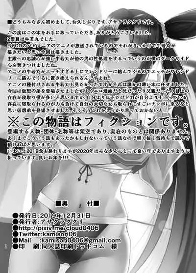 FDO Fate/Dosukebe Order VOL. 2.5