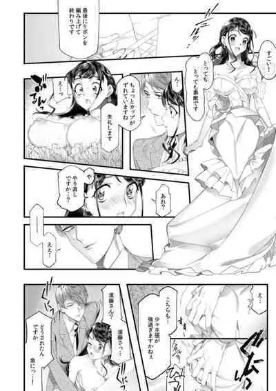 "Dame, Sore Ijō Fukaku Sōnyūrenaide!" Kekkonshikijō de Otto no Yūjin to fu dōi SEX 1