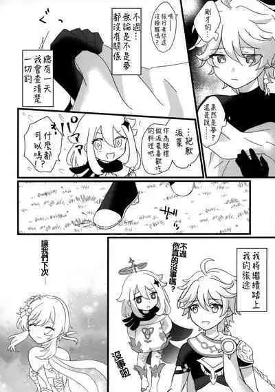 Mata Aetara ne Onii-chan