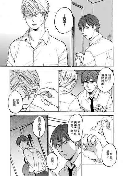 Fujunai Process | 不纯爱Process Ch. 1-5