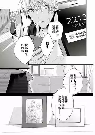 [Ohana] Fukagyakusei no Himawari | 不可逆的向日葵 Ch. 1-2 [Chinese] [冒险者公会] [Digital]
