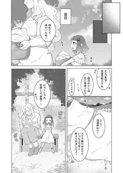 [マニマニのこいぬ] 私のかわいいごしゅじんさま