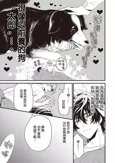 Daken ni Chuui! | 小心劣犬! Ch. 1-2