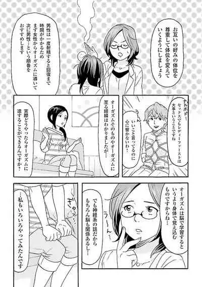 コミック版 女医が教える 本当に気持ちのいいセックス