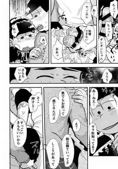 KaraIchi Josouzeme Goudoushi
