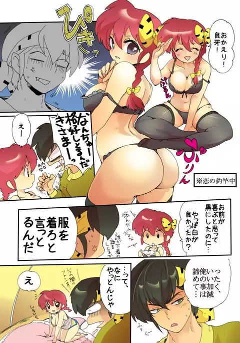 Ore to Omae de Ran de Buu