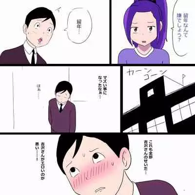 Gakkou no InChara Joshi 9