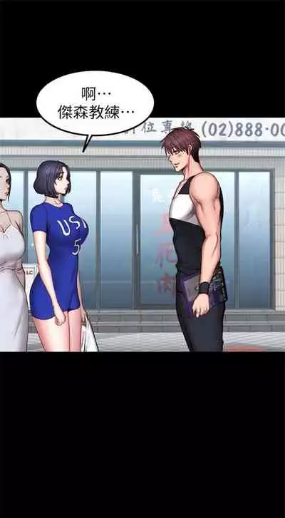 [週三] [G.HO & 高孫志] 健身教練 1-67 官方中文（連載中）