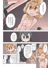 [Wiper Okiba (Quick Wiper)] Takibi (Kemono Friends) [Digital]