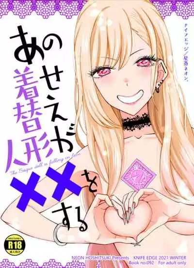 Ano Kisegae Ningyou ga XX o Suru