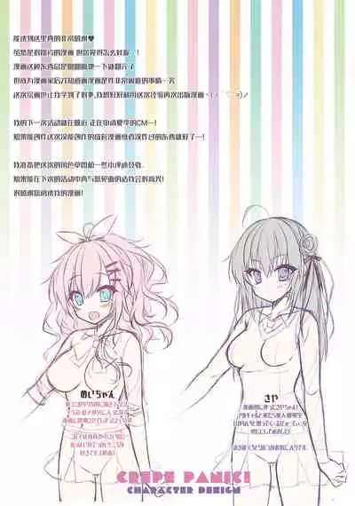 (COMIC1☆11) [MEiTEiTEi. (Komiya Hitoma)] CREPE PANIC! [Chinese] [Dokiki漢化組]