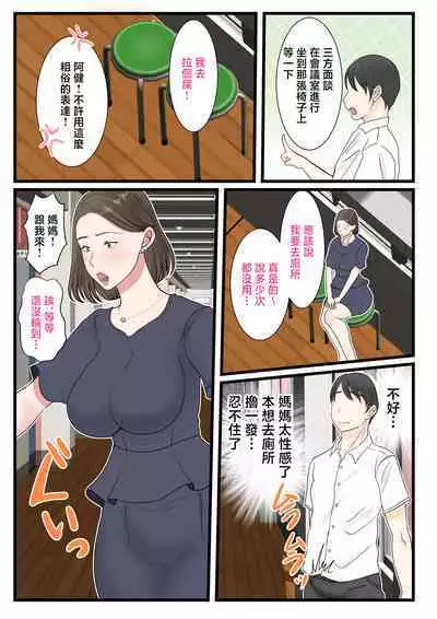 Kaa-san ni Login shitai! | 想對媽媽登錄簽到!