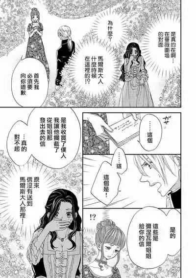 孤僻公爵恋上年轻新妻 1-5 完结 [拾荒者汉化组]