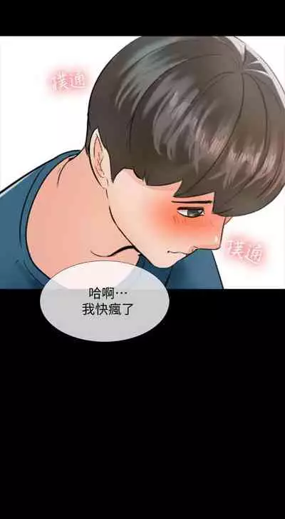 【周一连载】家教老师（作者: CreamMedia） 第1~42话