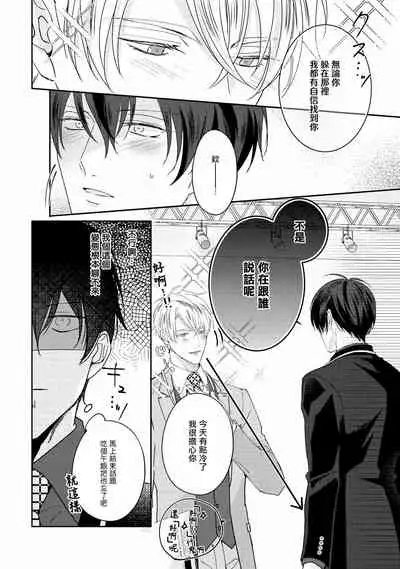 [Yamachi] Drastic f Romance | 激烈的F罗曼史 Ch. 1-3 [Chinese] [拾荒者汉化组] [Digital]