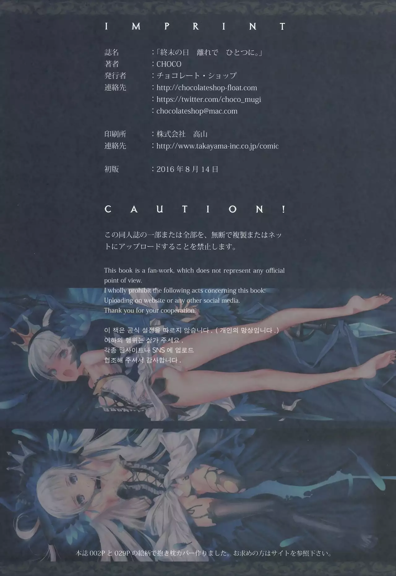 Shuumatsu no Hi Hanare de Hitotsu ni.