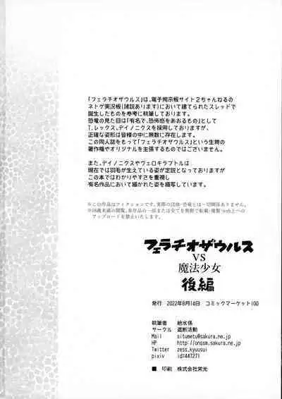 Fellatiosaurus VS Mahou Shoujo Kouhen