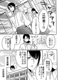 [英貴] 調教スクールライフ漫画☆S渡さんとM村くん　その３