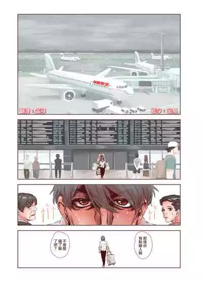 Zoku Otokonoko wa Zenritsusen de Hanahiraku | 续・男孩子绽放的前列腺之花