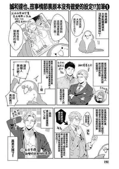 Motto, Iyarashii Mannequin | 更加、淫乱的服装模特 Ch. 1-6 + 加笔 + 特典