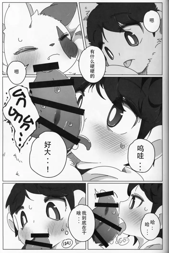 Master no Album | 主人的相册