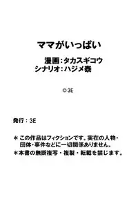 [Takasugi Kou] Mama ga Ippai (2) Tsukasa-san no Himitsu