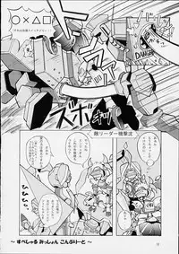 (C61) [Matsuge Club (Getsuma)] White Flash (Virtual On)