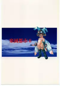 [Paradise City (Sonini)] Rakuen Toshi 6 -Valkyrie-