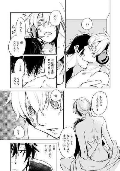 やさしい世界の殺し方