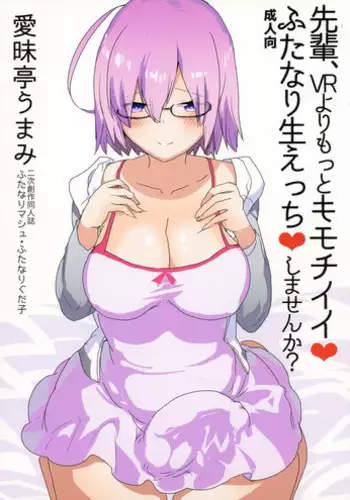 (Futaket 13) [Aimaitei (Aimaitei Umami)] Senpai, VR yori Motto Kimochi Ii Futanari Nama Ecchi Shimasen ka? (Fate/Grand Order)