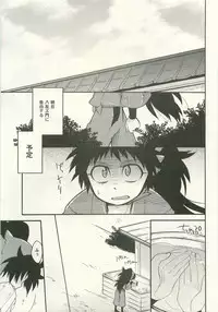 Hatsukoi no Hanashi