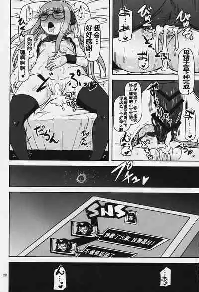 (C91) [HellDevice (nalvas)] Yokujou Encoding (Persona 5) [Chinese] [流木个人汉化]