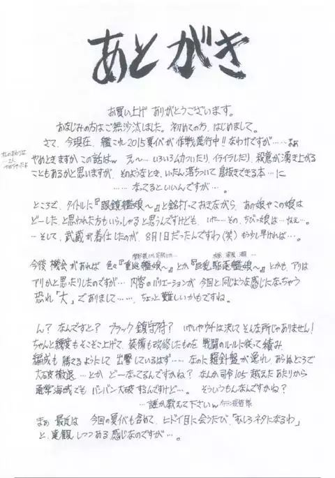 Megane Kanmusu Ian Nisshi Daiichigou