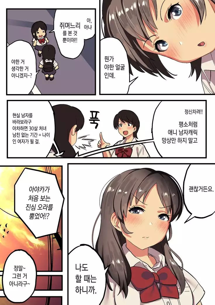 Shuugaku Ryokou x Ou-sama Game | 수학여행 x 왕 게임