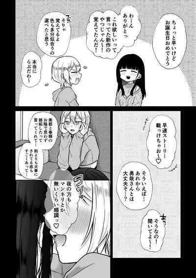 [Shuukyuu 8-ka (Hoshina Mimiwo)] Himitsu ~Fukanshou no Watashi ga Ochiru made~ 2