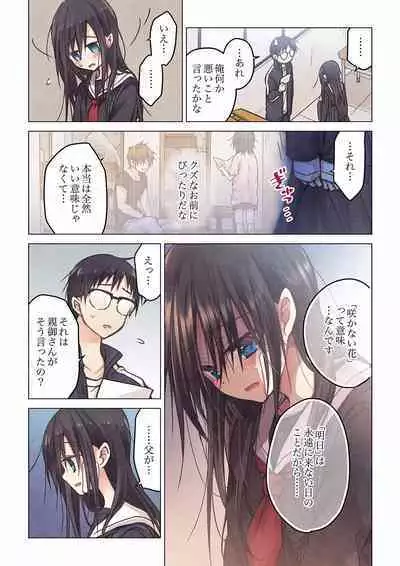 [Hibiki Mio] Even if you call it love 01-23