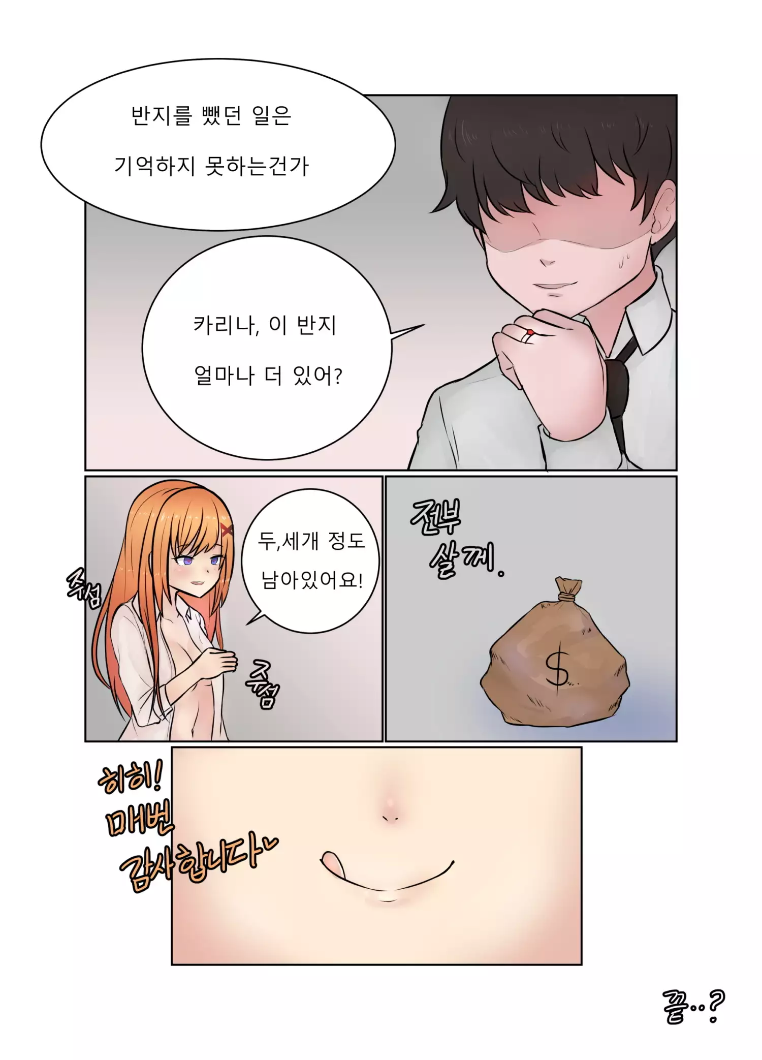 거짓서약 - 카리나편