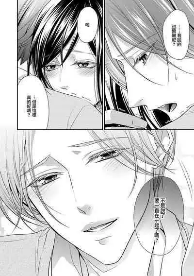 Kateinai Renai Giri no Musuko to Koeta Issen | 家庭内恋爱 与继子跨过禁忌一线 1-5