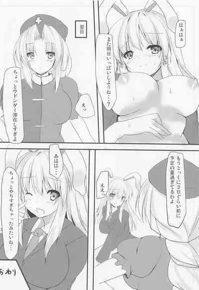 Udonge-san to Ichatsuku Hon