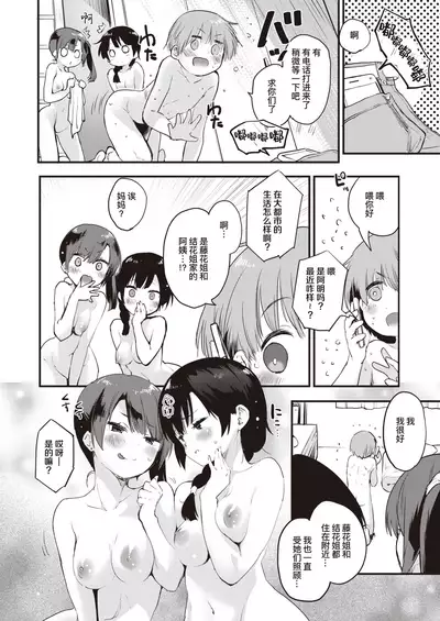 Sisters♡After | 姐妹♡在那之后