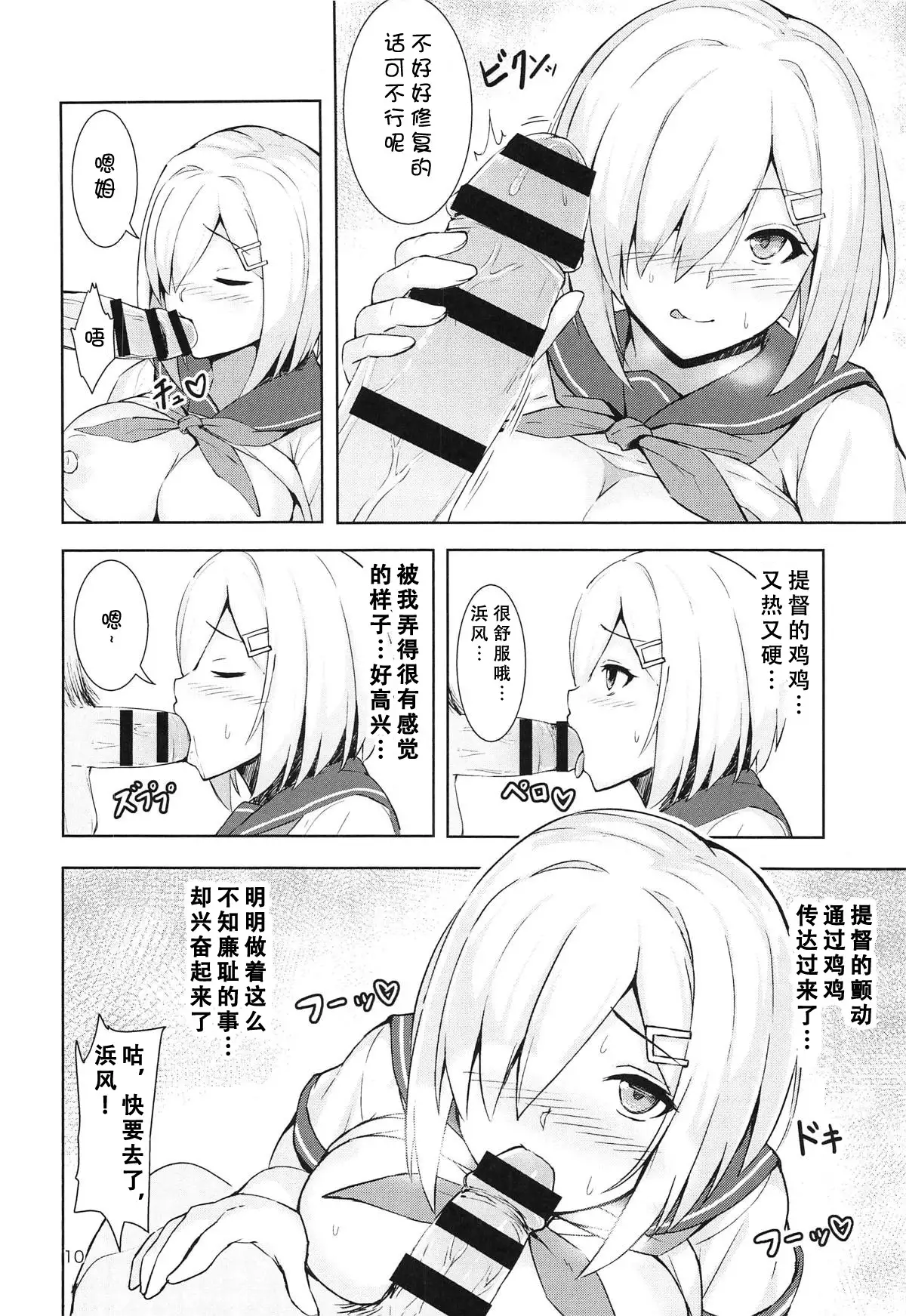 Hamakaze no Nayamigoto