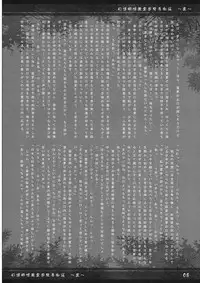 [Earnestly Jet City] Gennsoukyou Hakurei Remi ryoujooku honn ~ibitu~