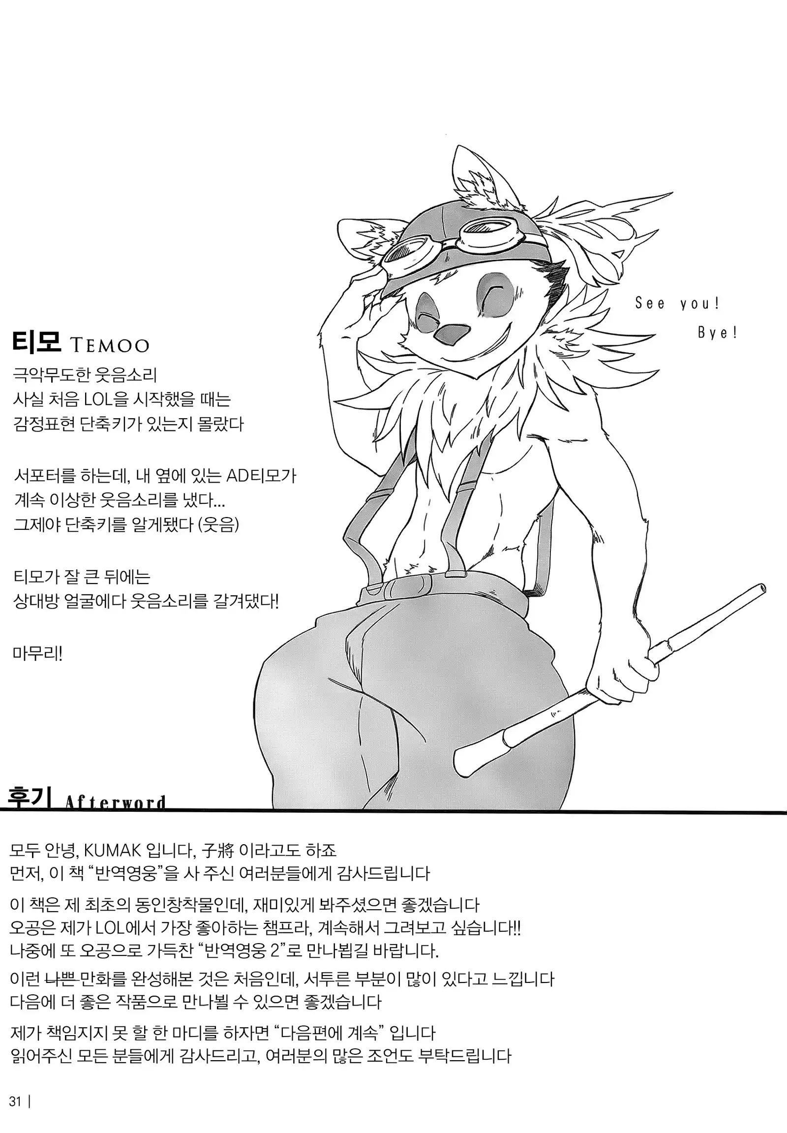 叛逆英雄 Rebel Hero