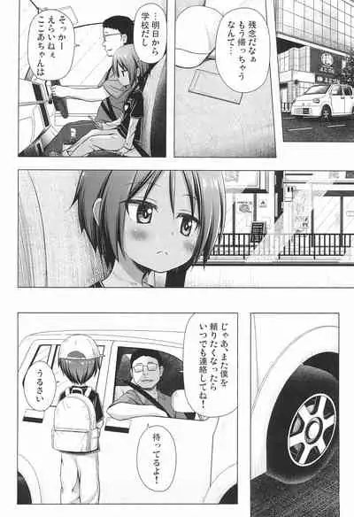 (C99) [Noraneko-no-Tama (Yukino Minato)] Kokoa-chan-chi no Jijou