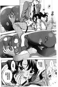 [Azuma Tesshin] Ochite Torokete | 墮落了也溶化了 [Chinese]