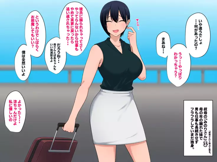 Ima demo Zutto Oba-san ga Suki