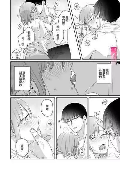 [uasahiyu]toshishita nokuseni namaiki da! !|明明是年下，卻那麼狂妄自大！！[Chinese][霧吹弥生汉化组]