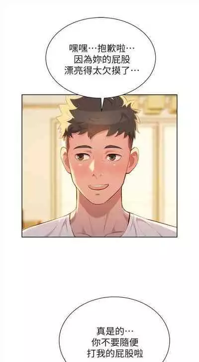 [週日] [犬子 & 經文旗] 漂亮幹姐姐 1-105 官方中文（連載中）