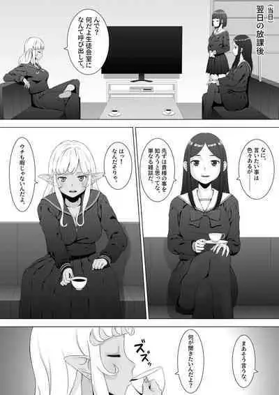 Sukeban Kuro Gal Elf o Futanari Chinpo de Wakarasetai