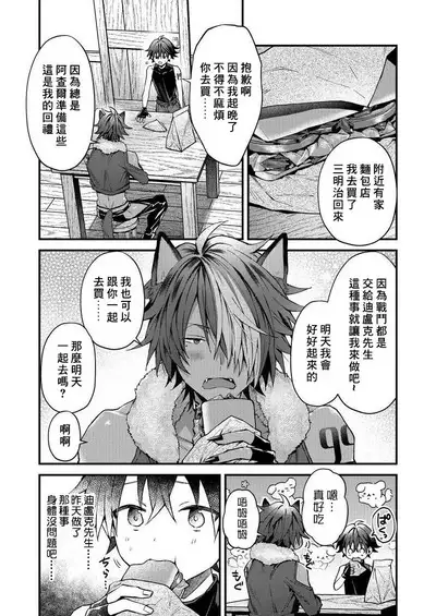 Kemonohito onisan tadaima hatsujochu!? | 兽人小哥正在发情中！？ Ch. 1-4